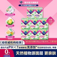 薇尔植萃卫生巾日用夜用姨妈巾金盏花植物精华亲肤超薄透气 植萃 240mm 72片 【日夜组合】