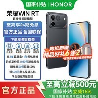 荣耀WIN RT 骁龙8至尊旗舰芯 10000mAh青海湖电池 5G AI 新品游戏手机 快开黑 12GB+256GB 官方标配
