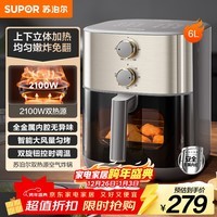 苏泊尔（SUPOR）空气炸锅 双热源不用翻面 家用多功能一体全自动 可视6L大容量 大功率 蒸汽嫩炸炸锅KJ60D871