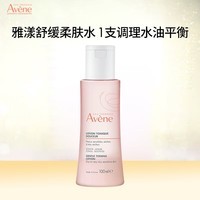 雅漾(Avene)舒润调理柔肤水100ml 舒缓敏肌 补水保湿 效期至26.7赠品勿拍