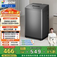 统帅（Leader）海尔出品 波轮洗衣机 全自动家用 出租房神器  7公斤小型 京东自营以旧换新国家补贴 @B70M10BTD1