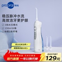 博皓(prooral)电动冲牙器家用洗牙冲水器冲洗器牙齿清理器牙垢去除工具便携水牙线口腔清洗器牙周炎正畸呵护喷嘴 蓝色
