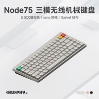 NuPhy Node75 矮轴机械键盘三模无线蓝牙gasket客制化 全键热插拔静音办公mac笔记本专用 双色PBT键帽 复古白 黛粉轴-踩雪音(42gf) nano轴-矮轴