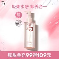 姬芮（ZA）卸妆油 深层清洁毛孔温和清爽不刺激眼唇卸妆敏感肌可用圣诞礼物 水感卸妆油200ml