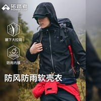 拓路者海豹软壳衣男春秋户外登山服防水防风外套加绒保暖跑步运动夹克