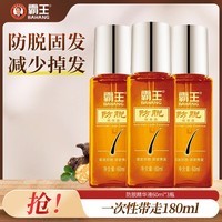 霸王防脱精华液固发滋养控油去屑侧柏叶草本萃取减少掉发润泽头皮 防脱精华液60mlx3瓶