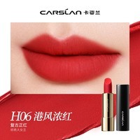 卡姿兰口红女哑光持色一抹顺滑不易脱妆丝绒雾面唇膏复古大红色秋冬新款 H06港风浓红(复古正红)