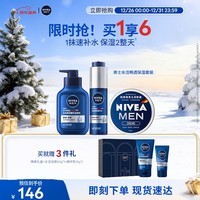妮维雅（NIVEA）男士护肤品补水保湿套装(洁面+小蓝管+霜) 生日新年礼物送男友