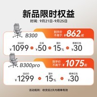 西昊B300 人体工学椅电竞椅办公椅电脑椅人工力学座椅宿舍学习久坐		