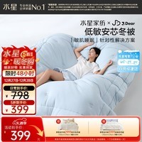 水星家纺×JDear京东联名 低敏泡芙被子冬季保暖A类高端免被套可水洗冬被