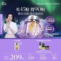 阿芙（AFU）极光玫瑰精华油 美白丸45粒 淡斑印 舒缓