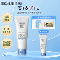 颐莲（RELLET）颐莲氨基酸洗面奶100g 深层清洁温和净透男女洁面控油（A）