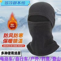 冬季骑行保暖面罩摇粒绒运动头套滑雪脖套秋冬保暖帽子 帽子围脖黑色