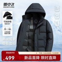 雪中飞2025新款男士鹅绒短款羽绒服冬季休闲户外简约男羽绒舒适 藏青色|5019 L / 175/92A