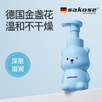 sakose凡士林金盏花小熊洁面泡沫洗面奶260ml青少年深层清洁控油不刺激