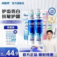 冷酸灵泵式直立式海洋薄荷香型美白牙齿国货【吴磊同款】按压抗敏感牙膏 泵式2支+软管三支 500g*1套