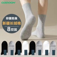 咕咚新疆棉袜男女长筒袜抗菌四季纯色防臭抑菌休闲袜 黑*3灰*3白*2
