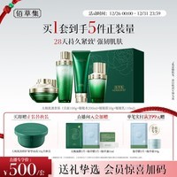 佰草集【直播专享】太极啵啵水乳霜洁面修护套装紧致淡纹抗皱圣诞节礼物