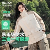 雪中飞三合一情侣款机能冲锋衣款羽绒服秋冬连帽轻户外运动保暖羽绒服 【云雾白3581F】 M (170)