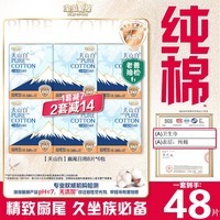 淘淘氧棉天山白纯棉消毒级日用卫生巾6包48片京东自营