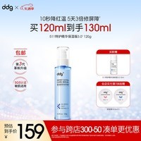 ddg511特护精华120g焕活保湿补水b5精华水呵护屏障敏感泛红维稳抗氧