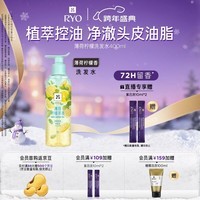 吕（Ryo）薄荷柠檬洗发水400ml 净澈控油清爽去屑留香洗发膏【热门商品】