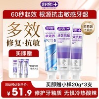 舒客抗敏修复牙膏卓效美白含氟清新口气抑菌除臭脱敏牙龈出血肿痛3支