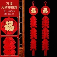 金格羽新年装饰2026过年春节马年鞭炮挂件福字家用室内挂饰氛围布置用品 万福金安_鞭炮挂件(2串)