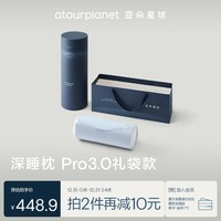 亚朵星球深睡枕Pro3.0礼袋装枕头新婚礼物新家送礼送女友