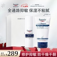 优色林（Eucerin）舒安霜50ml+护手霜75ml乳液面霜套装护肤品防干裂干燥热门商品