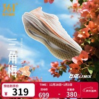 361°运动鞋男鞋飞燃4.5MIX秋季新品马拉松全掌碳板竞速训练跑步鞋男 三角梅 42.5