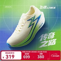361°运动鞋男鞋飞燃4.5MIX秋季新款马拉松全掌碳板竞速训练跑步鞋男 传奇之路 42 【8.5】