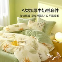 百丽丝三四件套A类牛奶绒四件套秋冬加厚升级保暖床上四件套可机洗 青叶逢秋 床单款 （被套150*210cm）