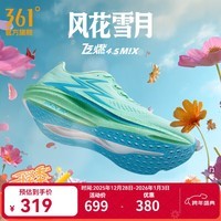 361°运动鞋男鞋飞燃4.5MIX秋季新款马拉松全掌碳板竞速训练跑步鞋男 风花雪月 42.5 【9】