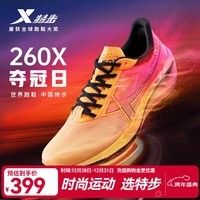 特步【260X】赛训兼备跑步鞋男马拉松鞋透气轻盈缓震集训轻盈运动鞋女 蜜柑橙/橙黄色/荧光魅红-夺冠-男 41