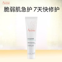 雅漾（Avene）倍护霜40ml cica大白霜舒缓泛红救急修护保湿乳液面霜