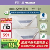 罗莱儿童 提花 母婴A类纯棉100%蚕丝被 子母被 5.7斤150*215cm 白色