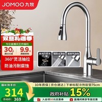 九牧(JOMOO)厨房水龙头冷热双控三功能抽拉304不锈钢水槽洗菜盆抽拉龙头33178