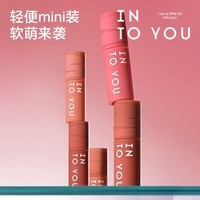 INTO YOU女主角唇泥丝绒口红试用装哑光口红滋润保湿EM08mini装1g元旦礼物
