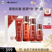 植物医生高山红茶紧致淡纹护肤品补水保湿套装圣诞礼物(洁+水+乳+精华)