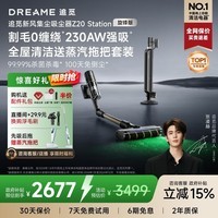 追觅自动集尘吸尘器Z20 Station旋锋版 家用无线 230AW大吸力 主动割毛防缠毛刷 除螨 仪宠物家庭 Z20Station旋锋版（赠799元配件礼包）