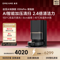 追觅X50Pro增强版扫地机器人 扫拖一体自动清洗全自动 拖地机洗拖一体智能洗拖布家用 X50Pro增强版-水箱