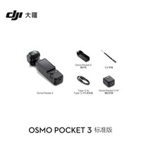 大疆 DJI Osmo Pocket 3 标准版 一英寸口袋云台相机 OP灵眸手持数码相机 旅游vlog+128G内存卡