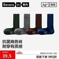 蕉内银皮509S男士直角商务袜子7A抗菌防臭休闲棉袜透气长筒礼盒3双装