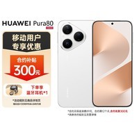 华为（HUAWEI）Pura 80 丝绒直屏 红枫原色影像 全新鸿蒙AI 华为鸿蒙智能手机 丝绒白 12GB+512GB