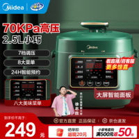 美的(Midea)电压力锅小型电高压锅小容量2.5L开学宿舍留学压力锅电饭煲智能多功能迷你家用高压1-2-3人小绿锅 【高压快煮】智能预约煮火锅 2.5L