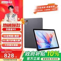 联想 [政府补贴10%]小新pad平板可选异能者M9学生网课学习机办公商务10.1英寸轻薄4G插卡版平板电脑 异能者 M9 丨8G+256G丨 支持WiFi+4G插卡