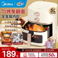 美的（Midea）空气炸锅不用翻面可视大容量家用全自动烤箱多功能不粘易洗触控微蒸汽嫩烤免翻面炸烤一体 KZE5089【双旋钮控温时丨免翻面】 5L