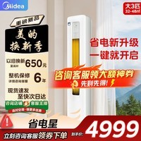 美的(Midea)空调3匹柜机 新一级能效 省电家用立柜式 变频冷暖 客厅方柜 国家补贴 智能家电以旧换新 3匹 一级能效