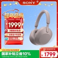 索尼（SONY）WH-1000XM5【政府补贴】头戴式无线降噪 蓝牙耳机 AI智能降噪 玫瑰灰 新配色 新年礼物 元旦